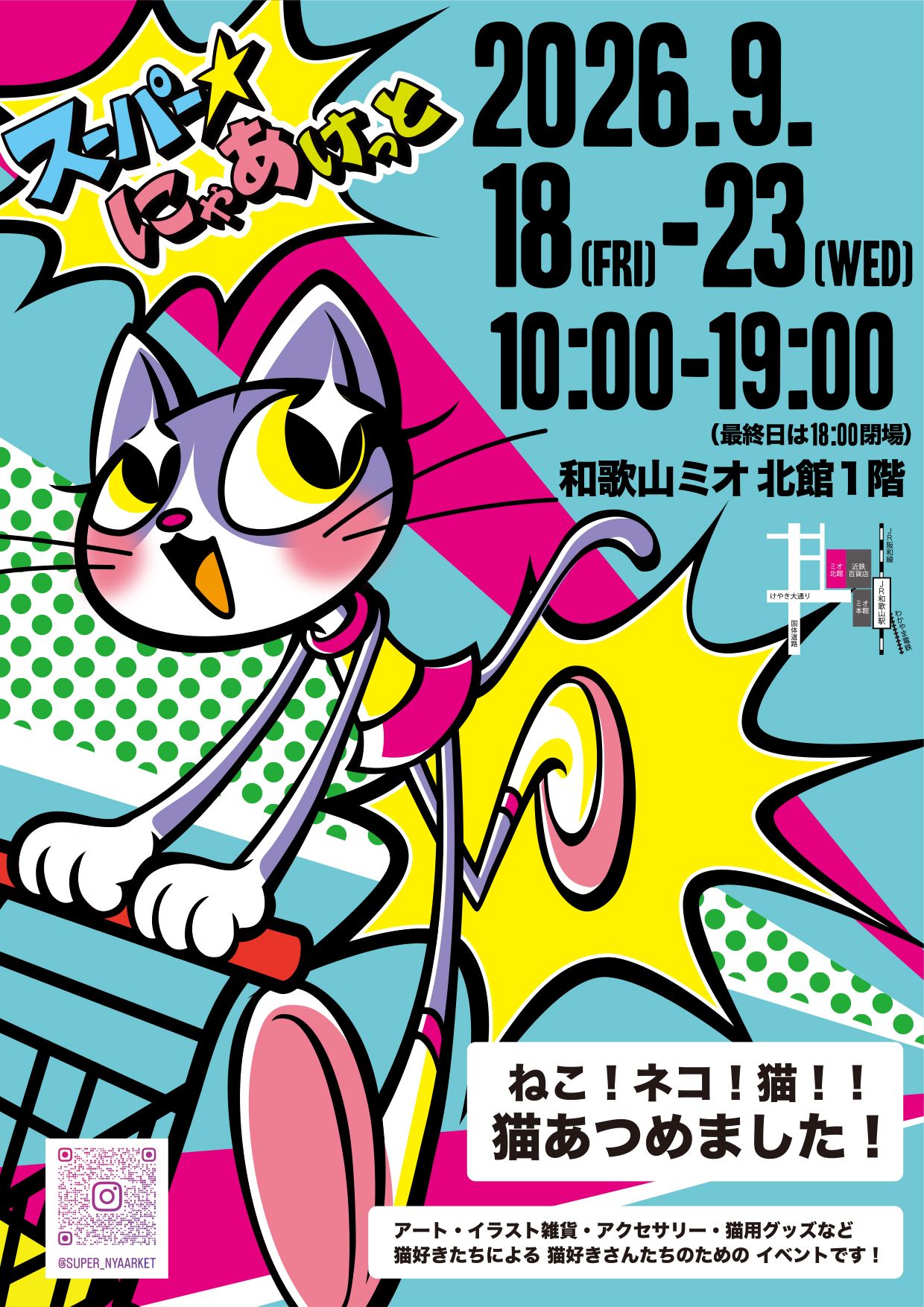 スーパー☆にゃあけっと