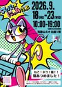 スーパー☆にゃあけっと