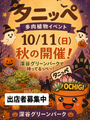 第11回　栃木★多肉フェス（タニッペ）　in深谷グリーンパーク