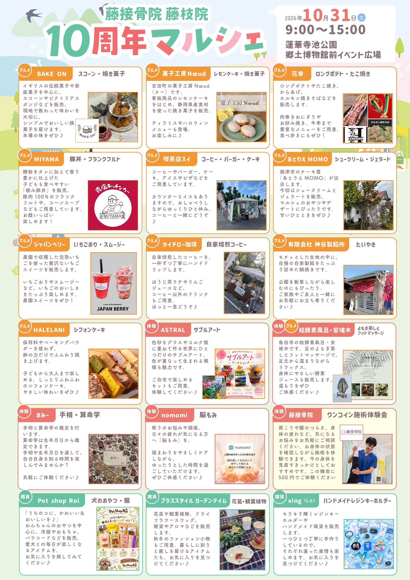 藤接骨院 藤枝院 10周年マルシェ