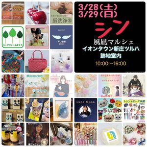 シン・風凪マルシェ