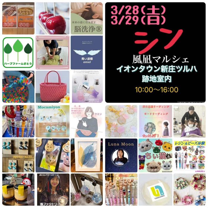 シン・風凪マルシェ