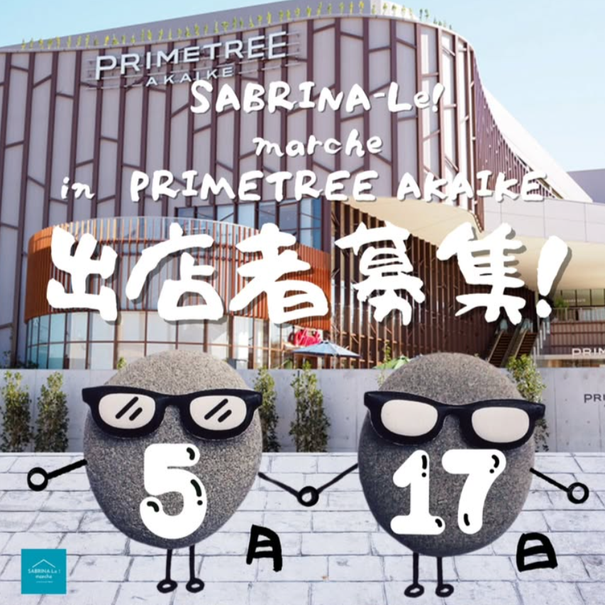 SABRINA-Le!marche in プライムツリー赤池