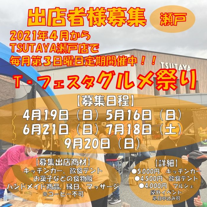Tフェスタ　グルメ祭り