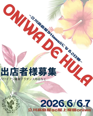 ONIWA DE HULA