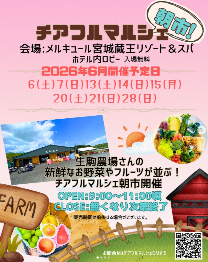 CHEERFULMARCHE IN宮城蔵王 朝市