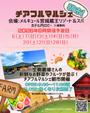 CHEERFULMARCHE IN宮城蔵王 朝市