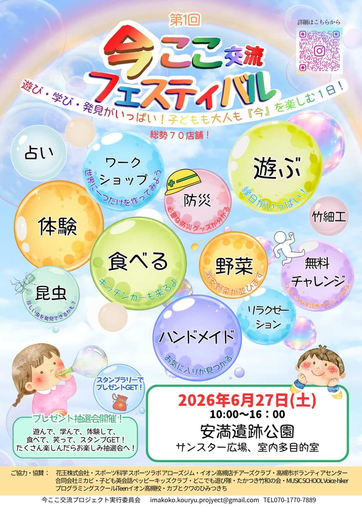 今ここ交流フェスティバル