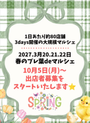 2027年 春のプレ葉deマルシェ
