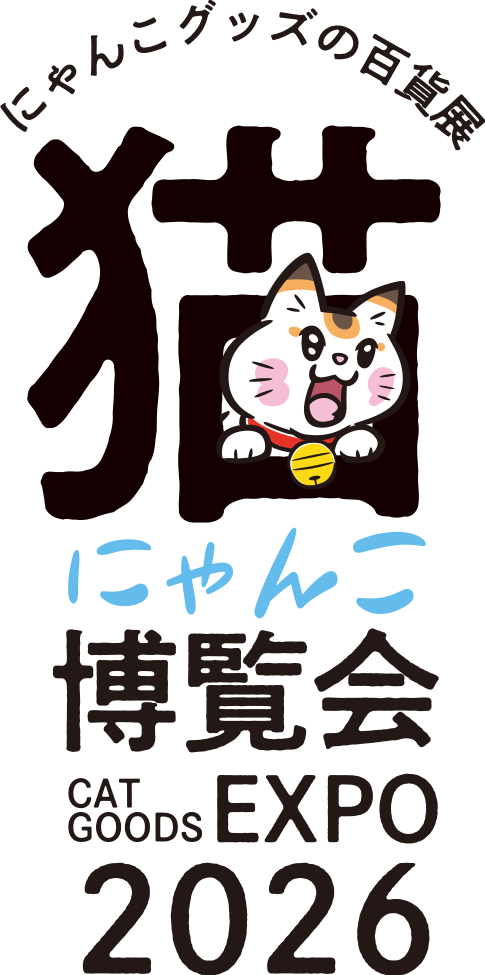 にゃんこ博覧会2026