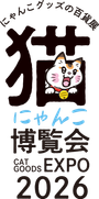 にゃんこ博覧会2026