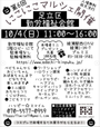 第6回 にこにこマルシェ