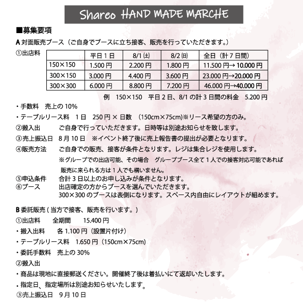 シャレオ　ハンドメイドマルシェ