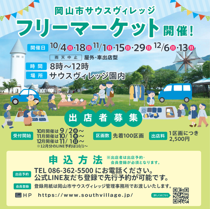 サウスヴィレッジ・フリーマーケット