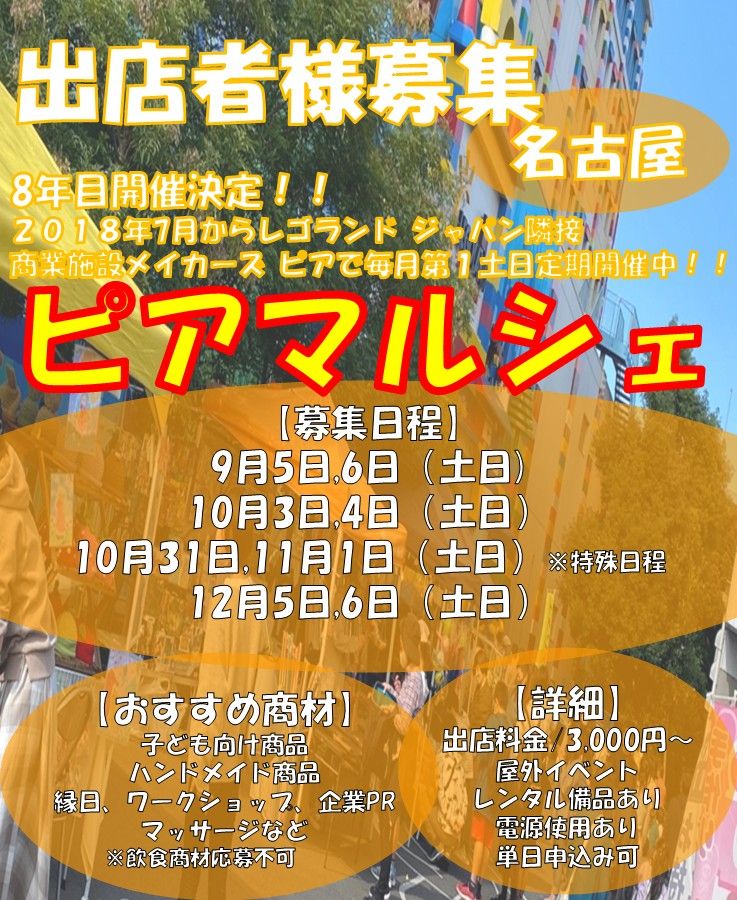 ピアマルシェ(名古屋市港区)