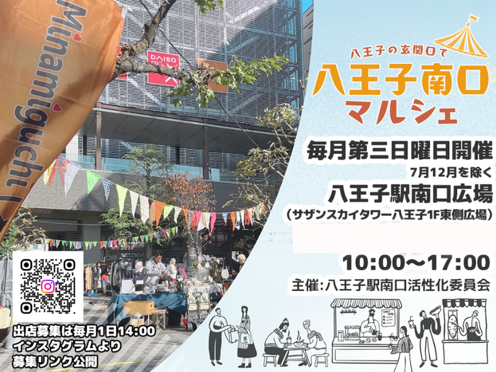 八王子南口マルシェ