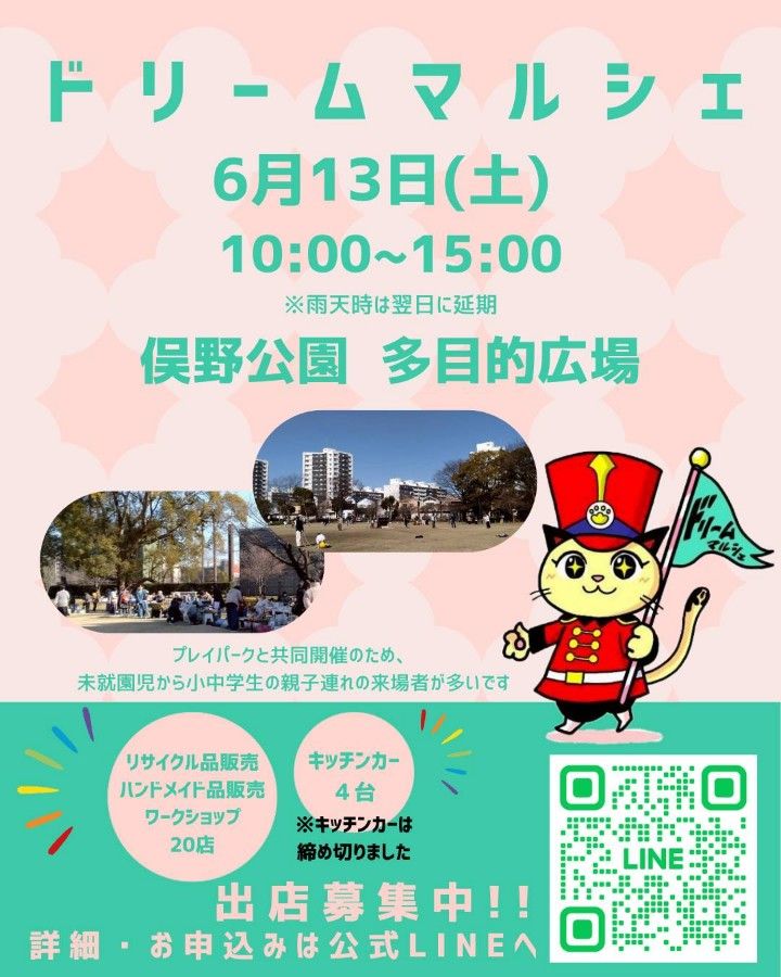 ドリームマルシェ