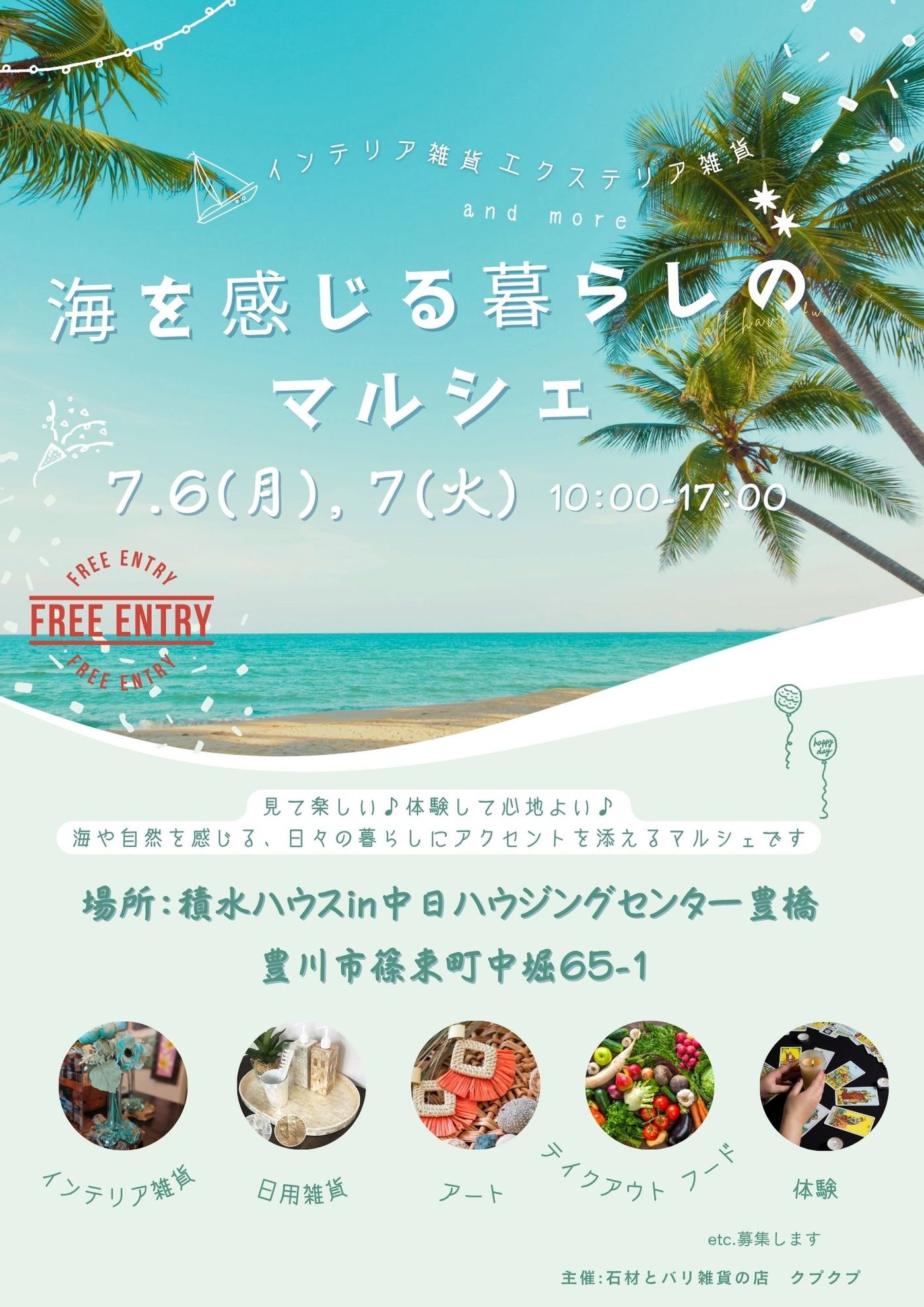 海を感じる暮らしのマルシェ