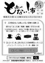もったいない市！~不用品と欲しいを物々交換~
