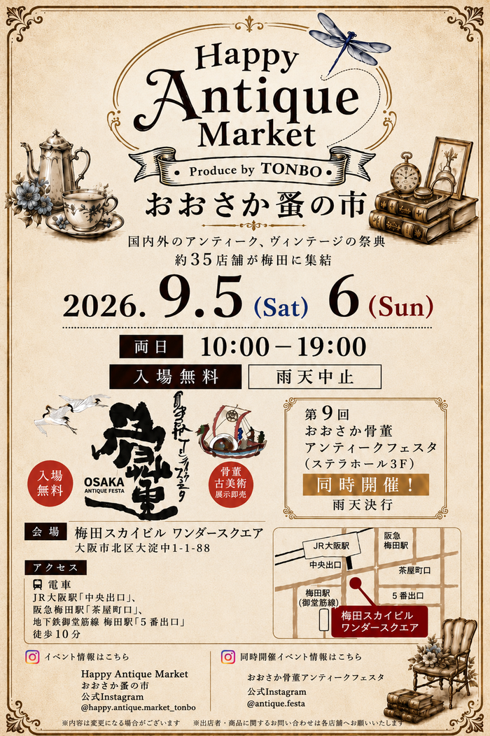 Happy Antique Market おおさか蚤の市