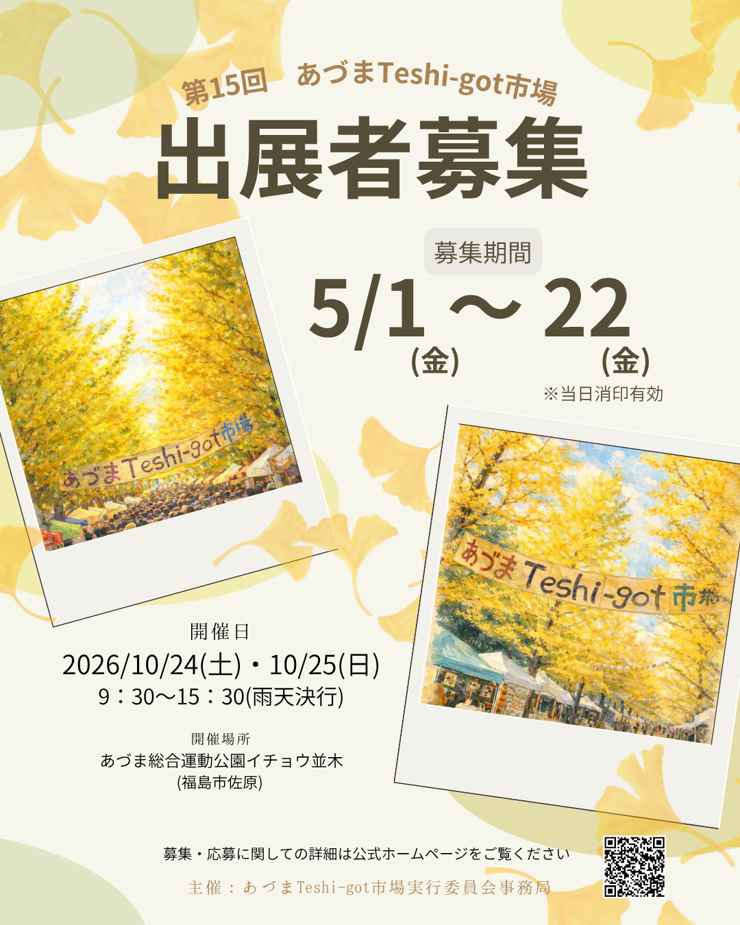 第15回 あづまTeshi-got市場