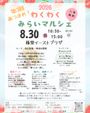 第3回あつまれ！わくわくみらいマルシェ