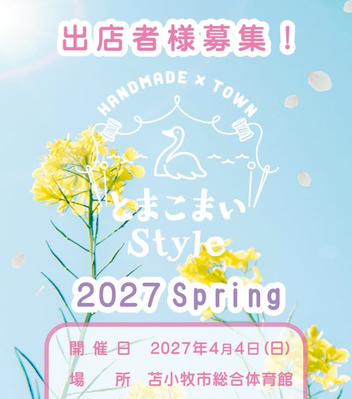 とまこまいStyle!!2027Spring