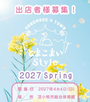 とまこまいStyle!!2027Spring