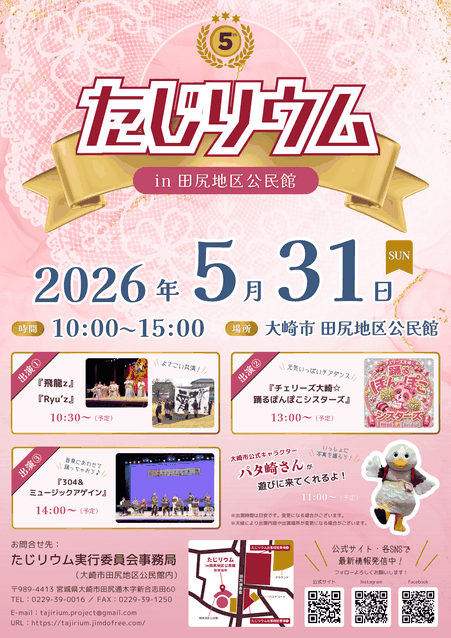 たじリウムin田尻地区公民館