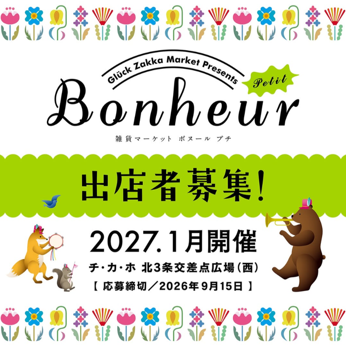 Zakka Market Bonheur Petit（雑貨マーケット ボヌール プチ）