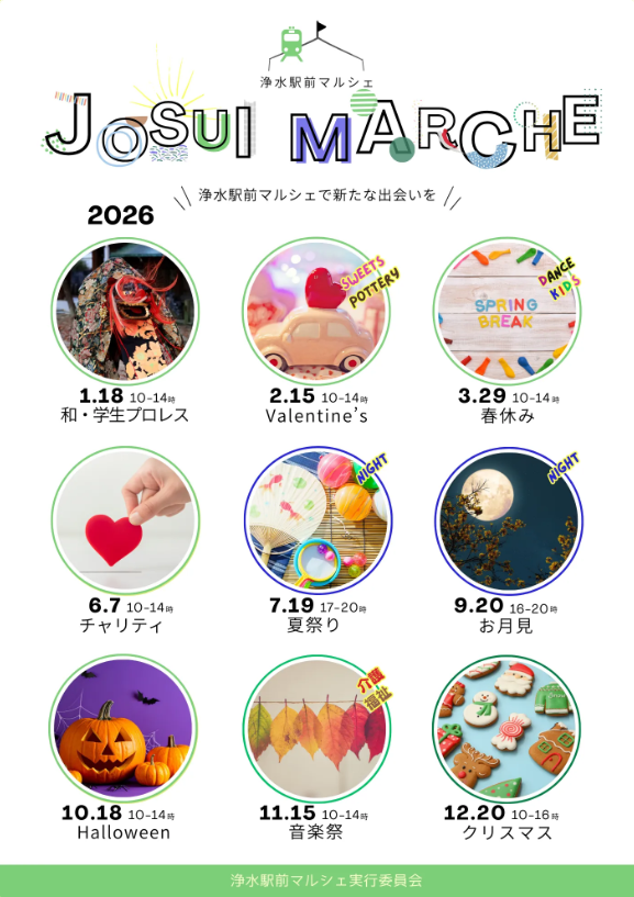 浄水駅前マルシェ