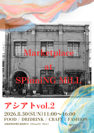アシアトvol.2at スピニングミル