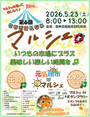 第6回 とちぎけんなんマルシェ