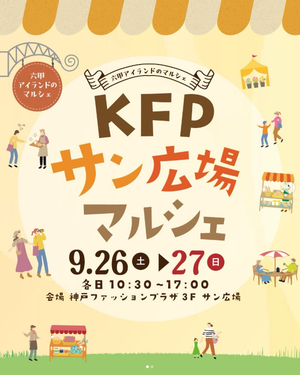 KFPサン広場マルシェ