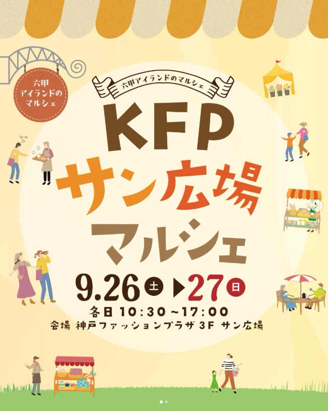 KFPサン広場マルシェ