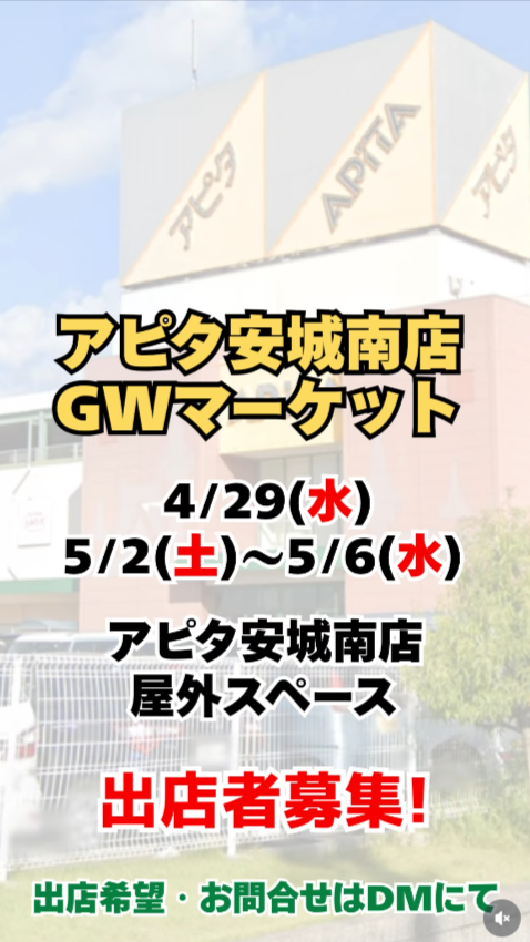 アピタ安城南店 GWマーケット