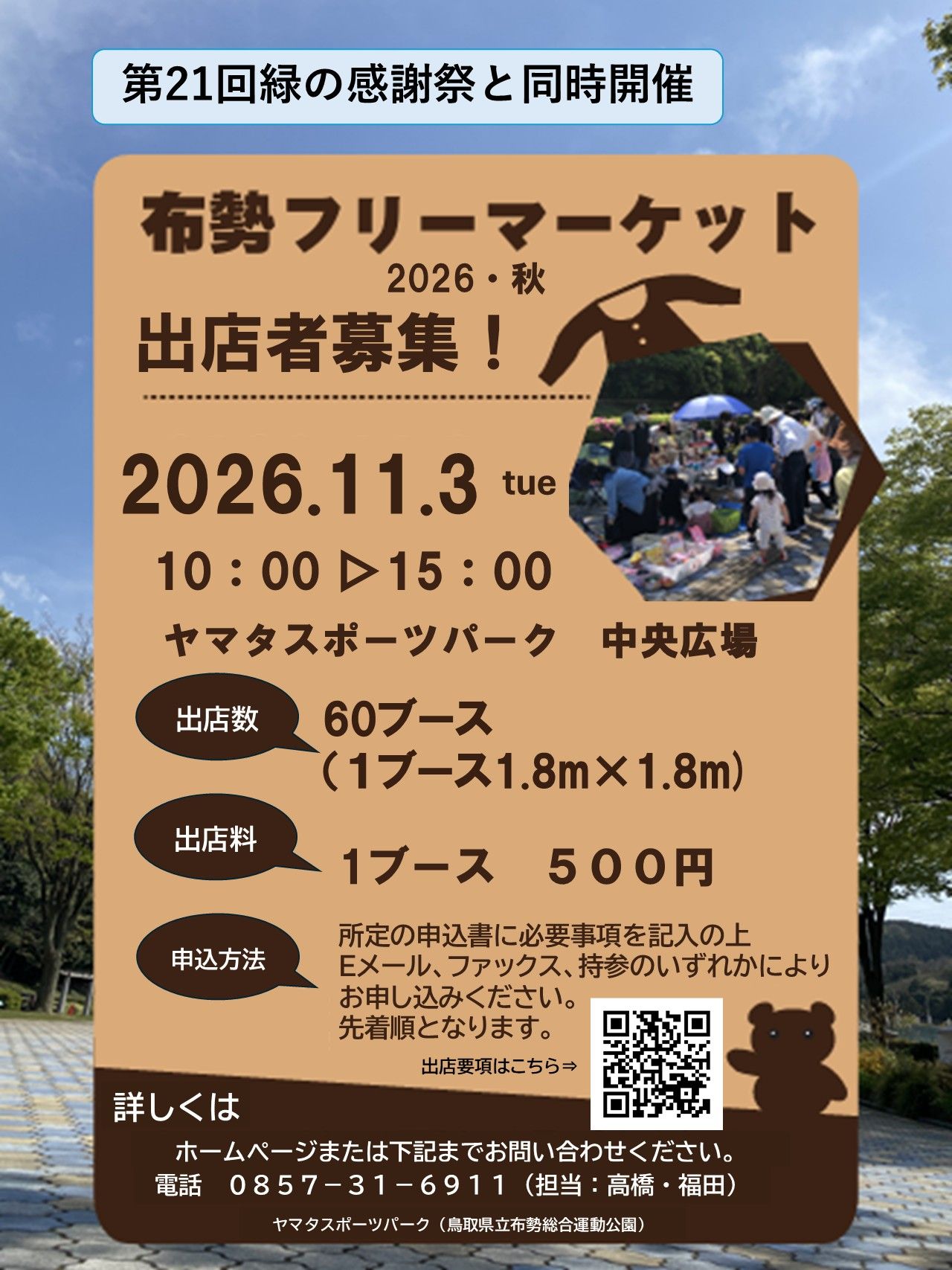 布勢フリーマーケット 2026・秋