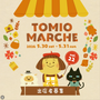 トミオマルシェvol.22