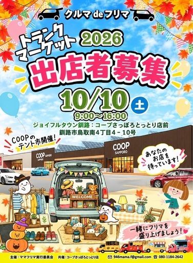 コープとっとり店トランクマーケット