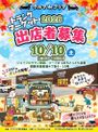 コープとっとり店トランクマーケット