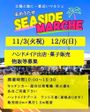 浜のうたせSEASIDE MARCH