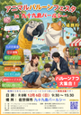 2026アニマルバルーンフェスタ in 九十九島パールシー