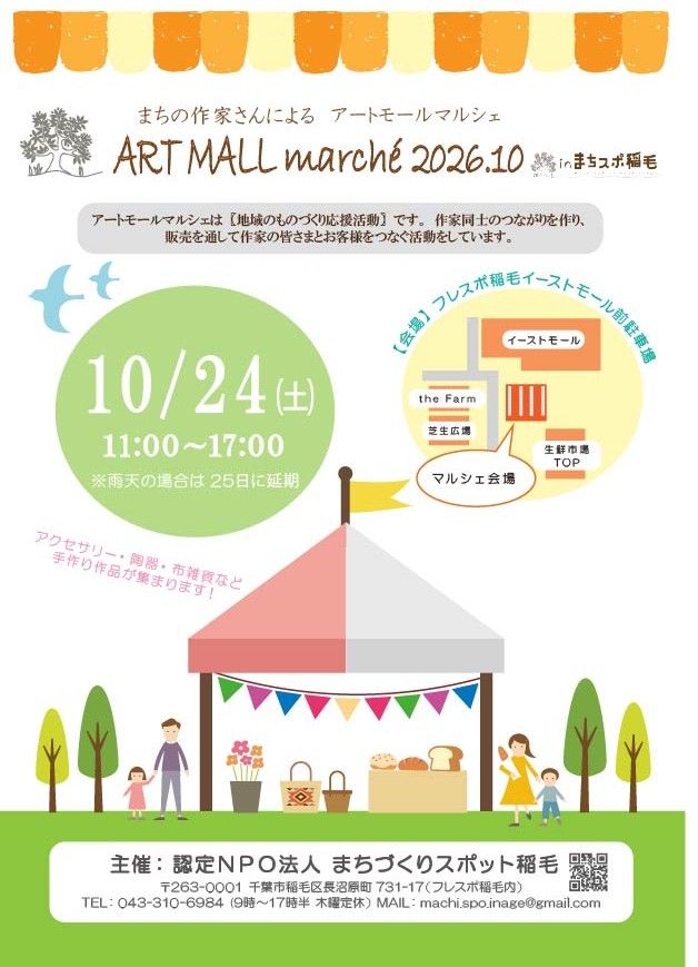 まちの作家さんによるアートモールマルシェ 2026.10
