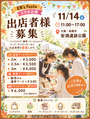高槻市【安満遺跡公園】✨エンズフェスタコラボ企画✨ フリマ＆ハンドメイドマルシェ