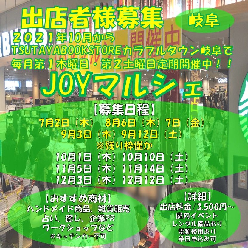 JOYマルシェ