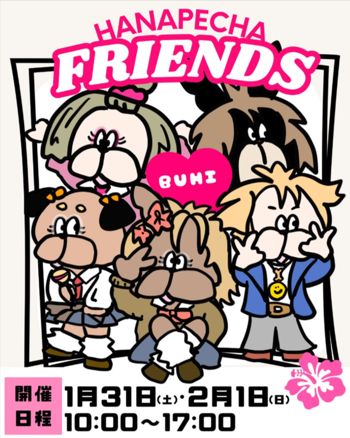 HANAPECHA FRIENDS vol.2