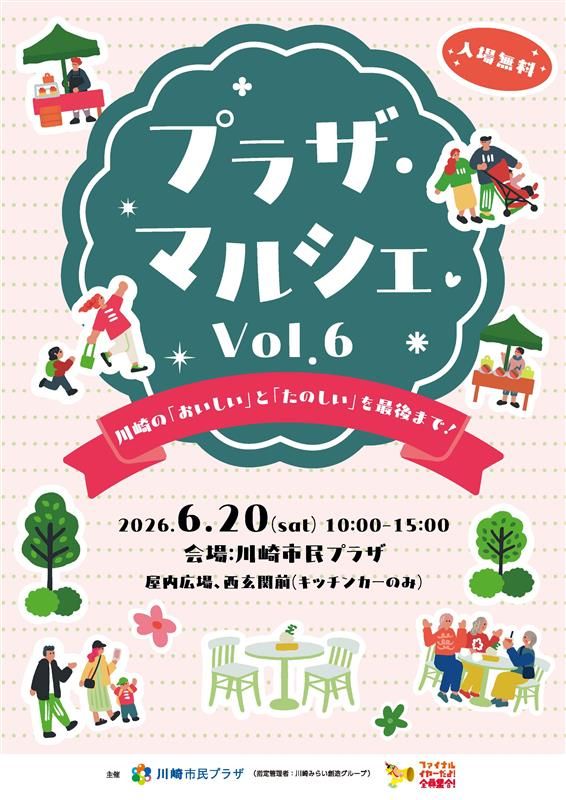 プラザ・マルシェ　Vol.6