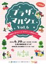 プラザ・マルシェ　Vol.6