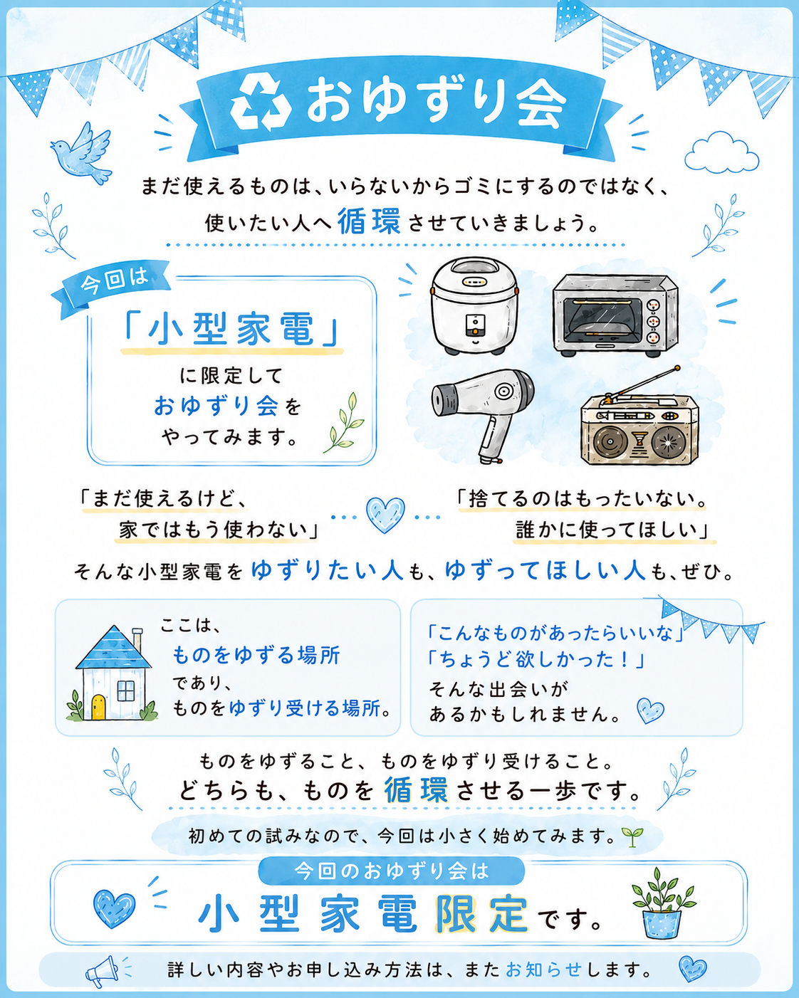 つなぐリユース フリーマーケット
