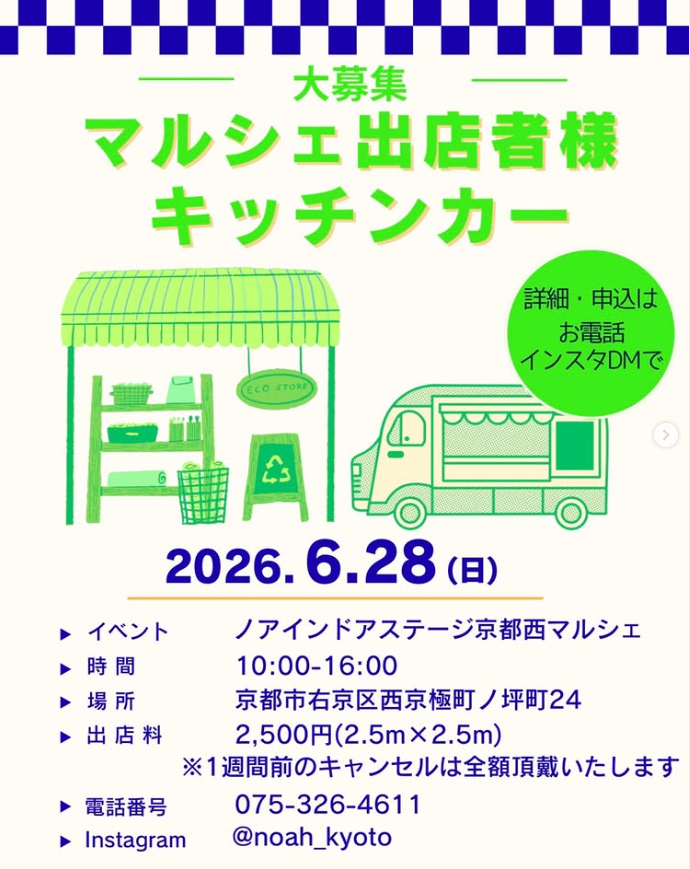 NOAH京都西マルシェ